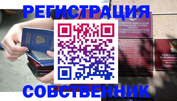 временная регистрация собственник в Тосно